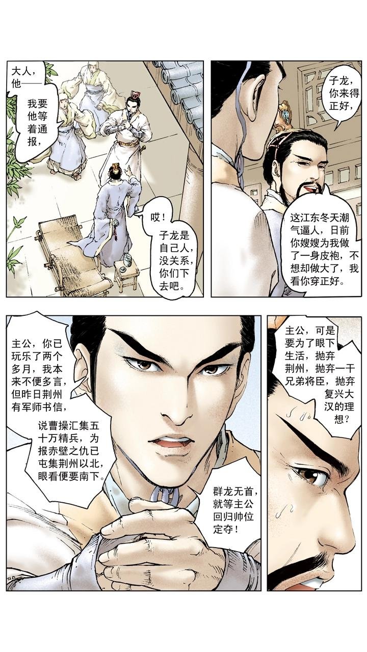 第88话 东吴享乐