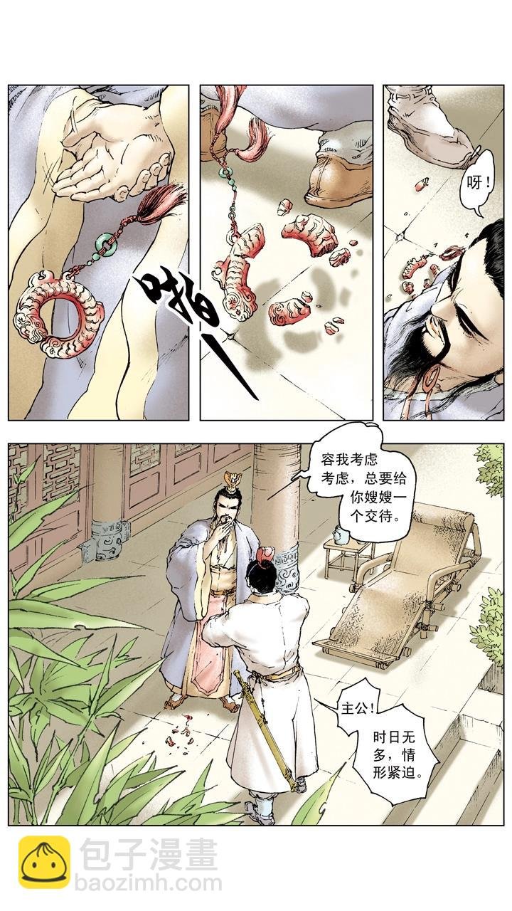 第88话 东吴享乐