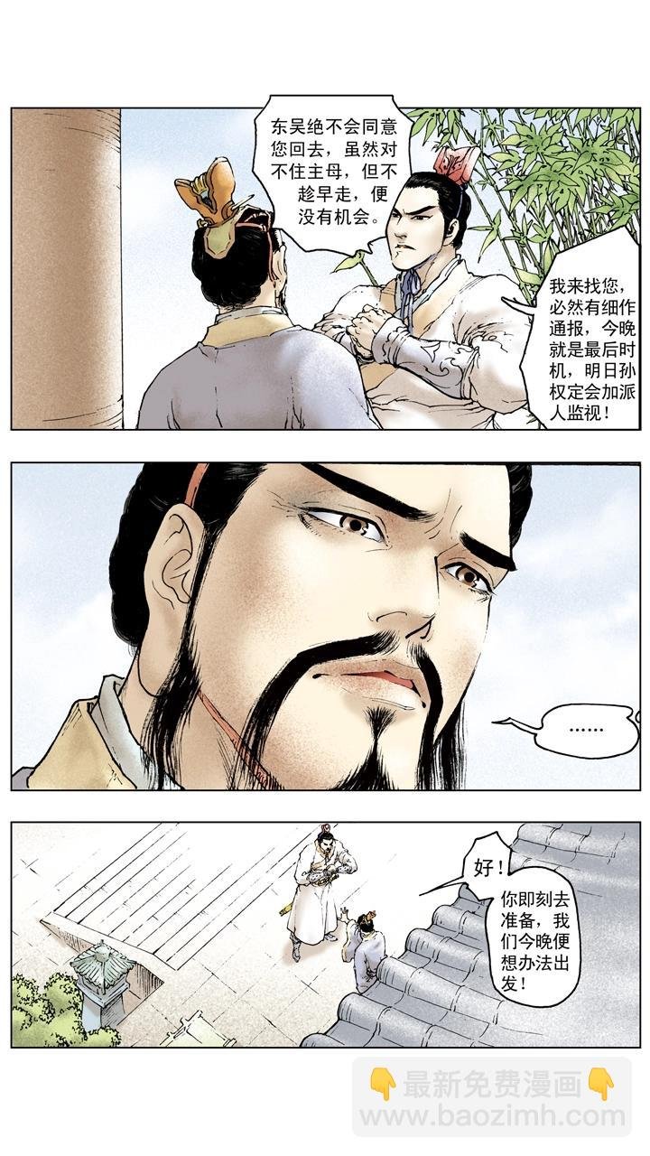 第88话 东吴享乐