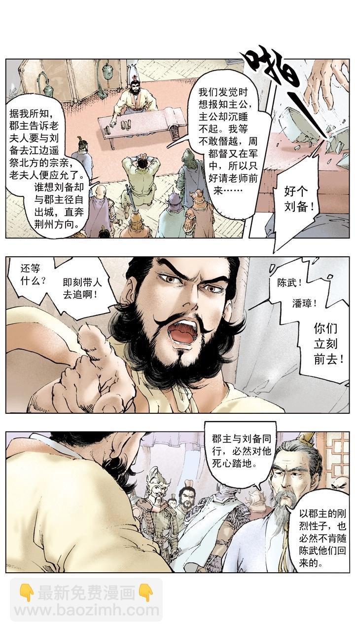 第89话 逃离东吴