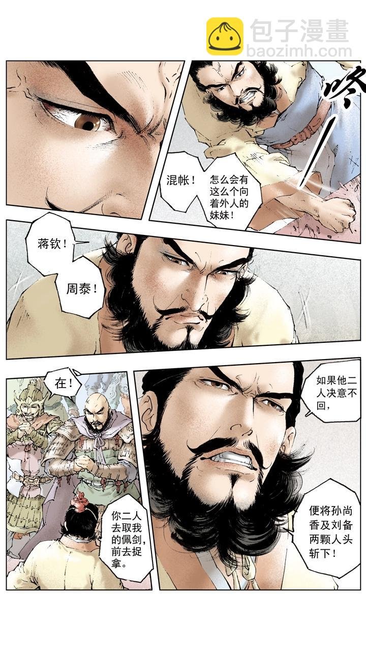 第89话 逃离东吴
