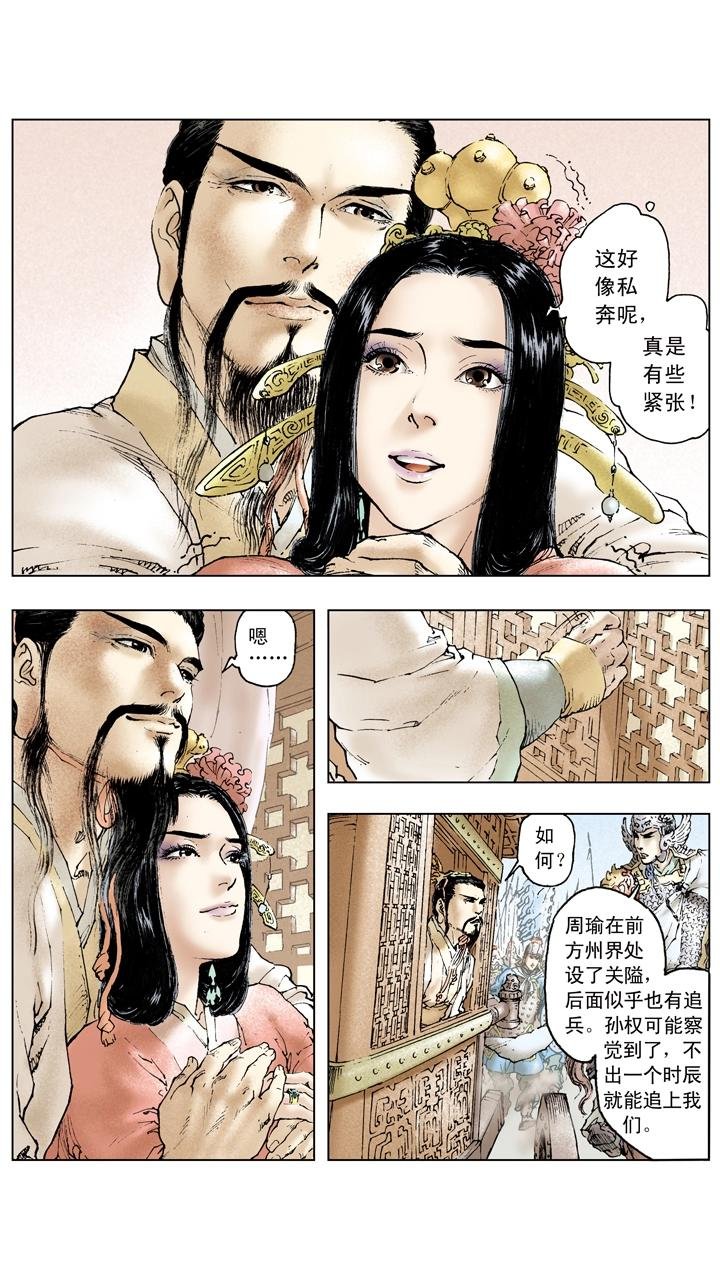 第89话 逃离东吴