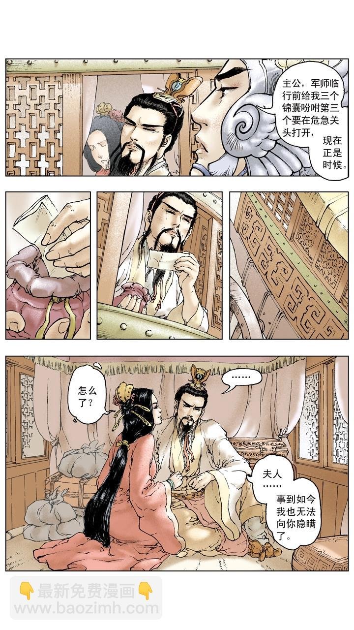 第89话 逃离东吴