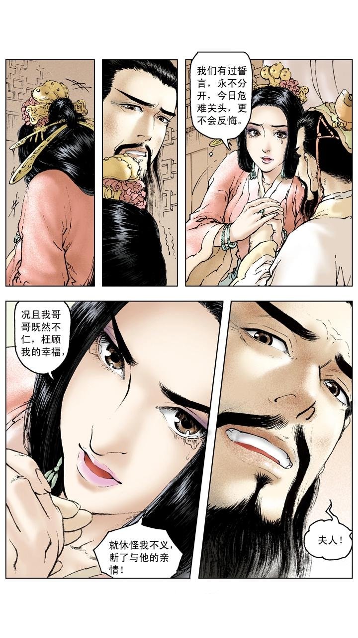 第89话 逃离东吴