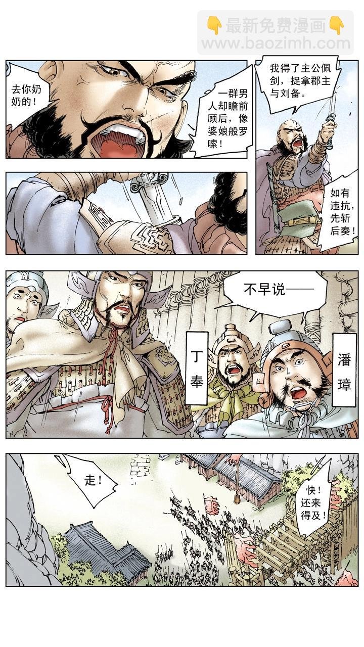 第89话 逃离东吴
