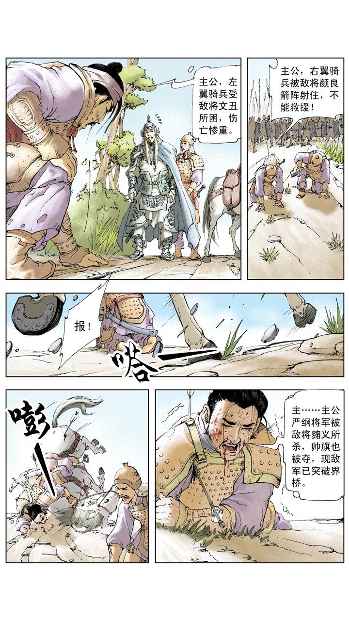 第9话 赵云