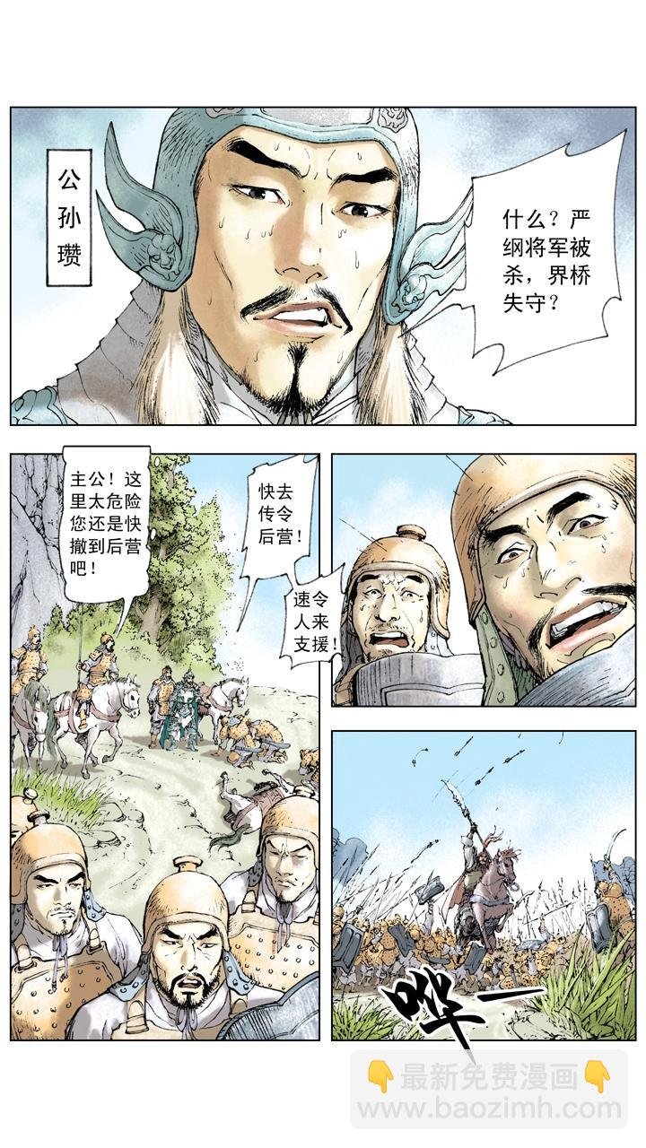 第9话 赵云