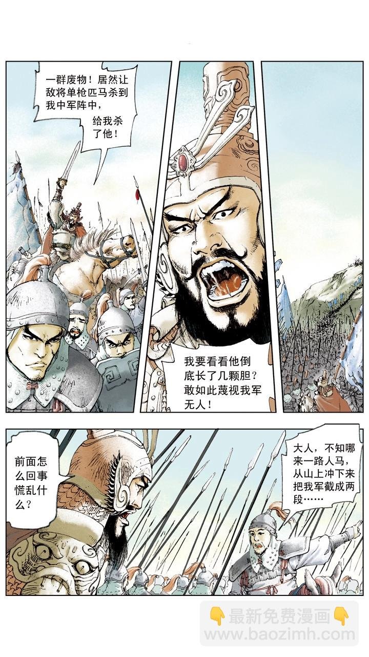 第9话 赵云