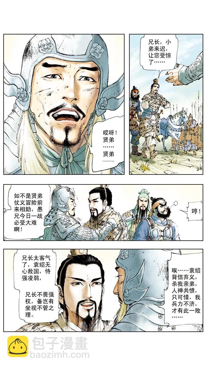 第9话 赵云