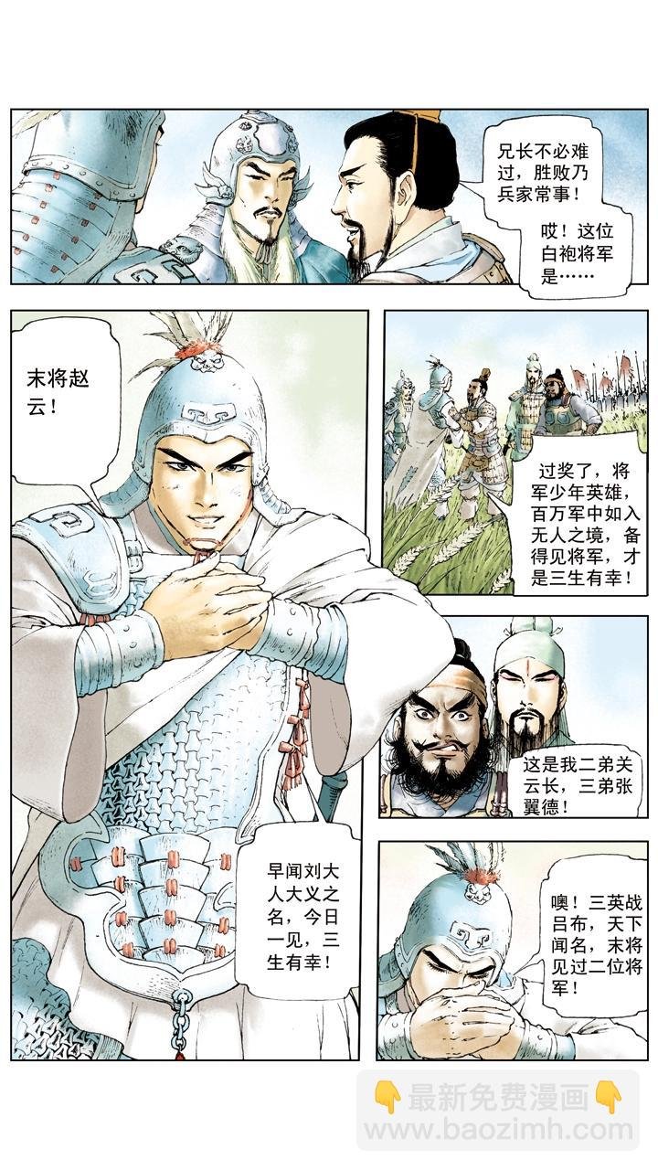第9话 赵云