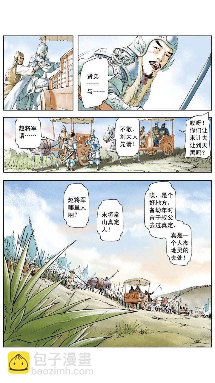 第9话 赵云