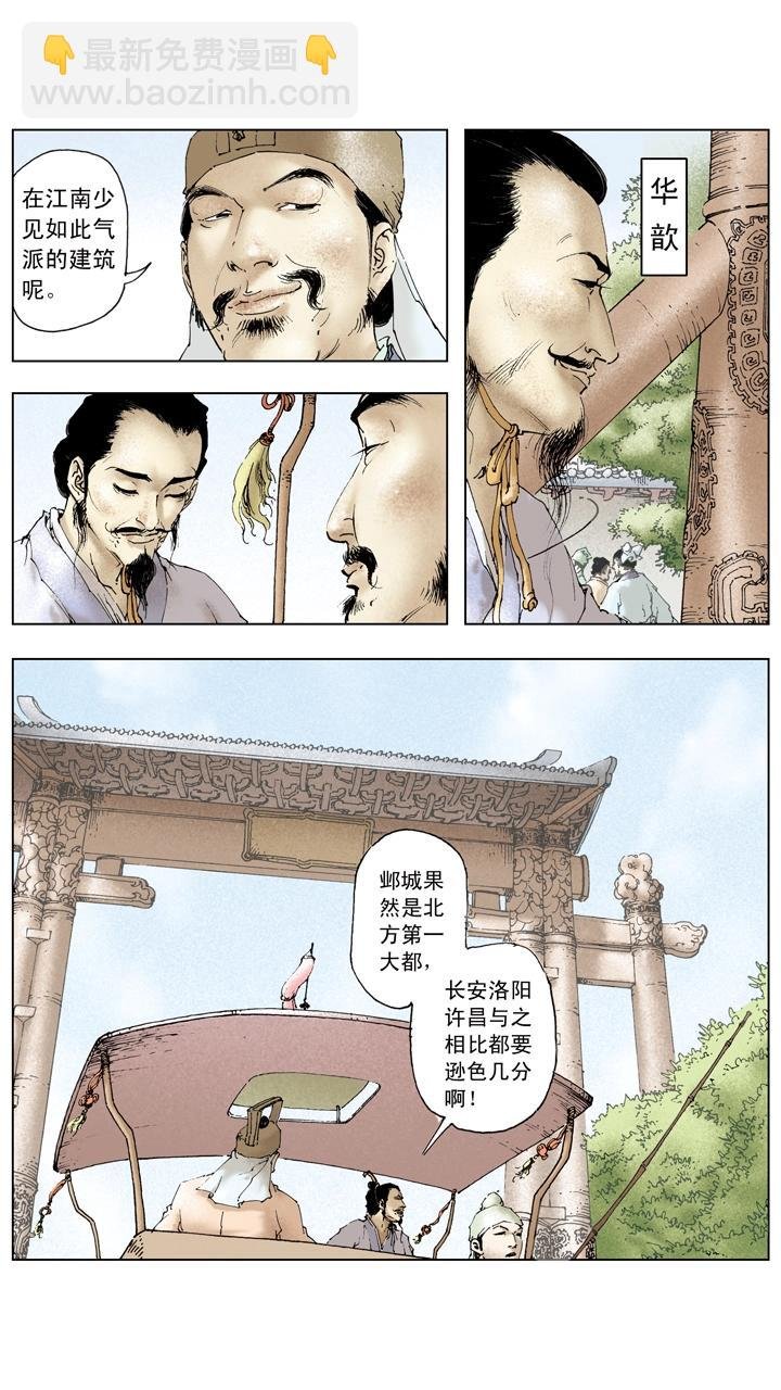 第90话 赔了夫人又折兵