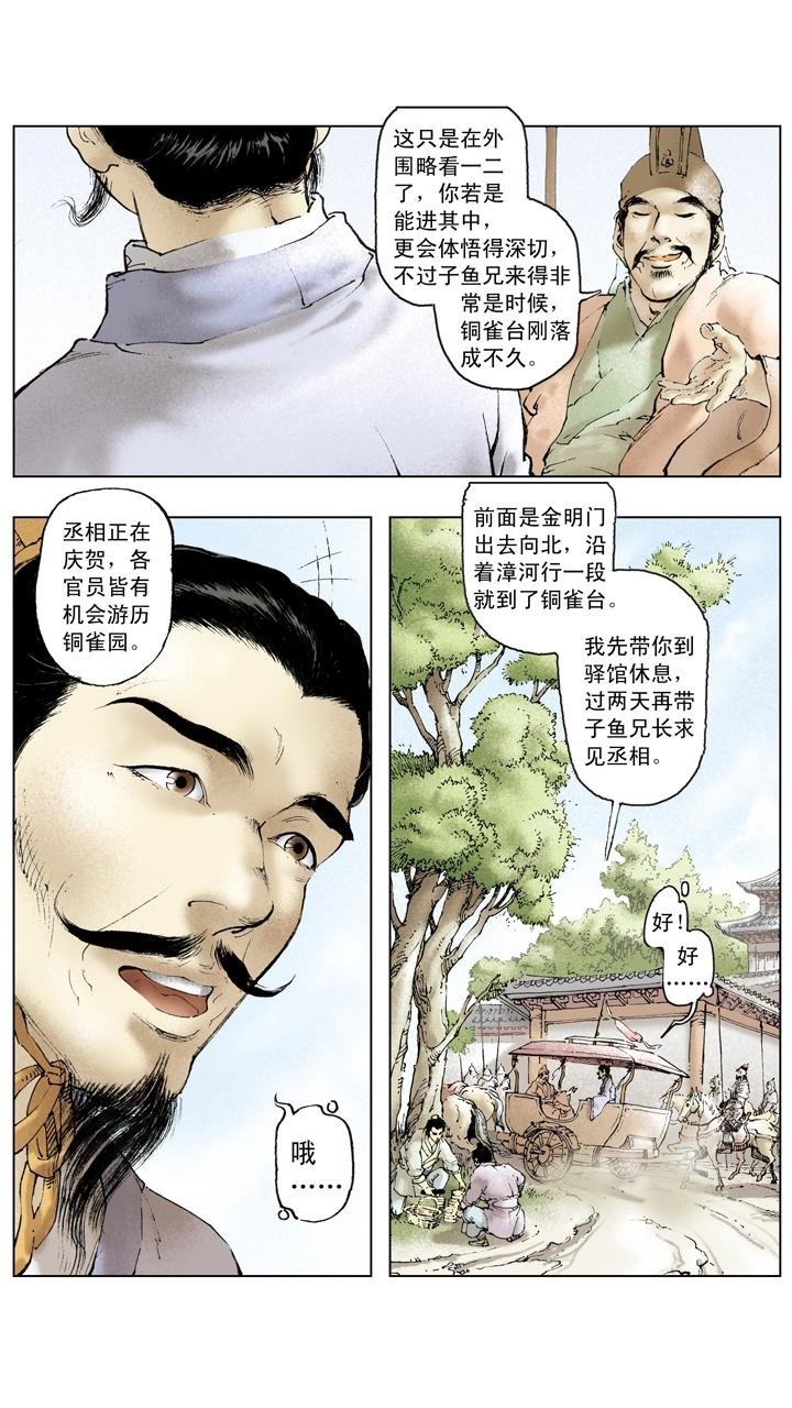 第90话 赔了夫人又折兵
