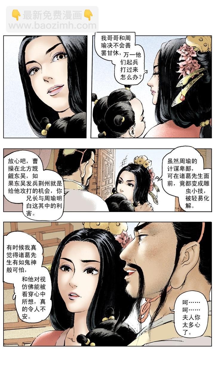 第91话 人中之龙
