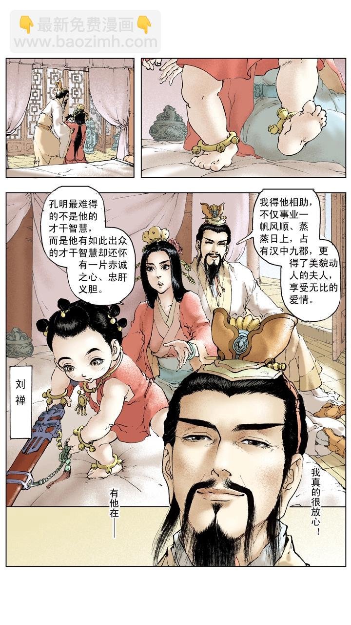 第91话 人中之龙