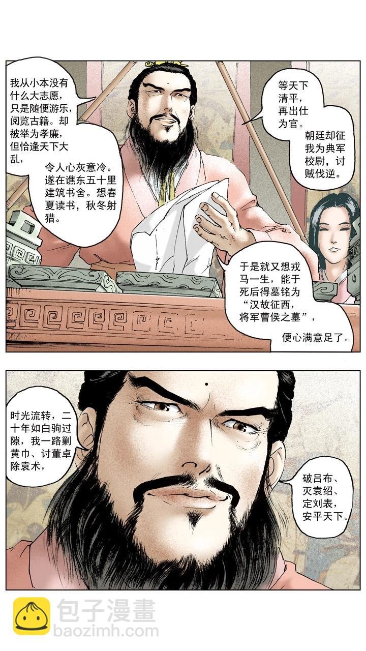 第91话 人中之龙