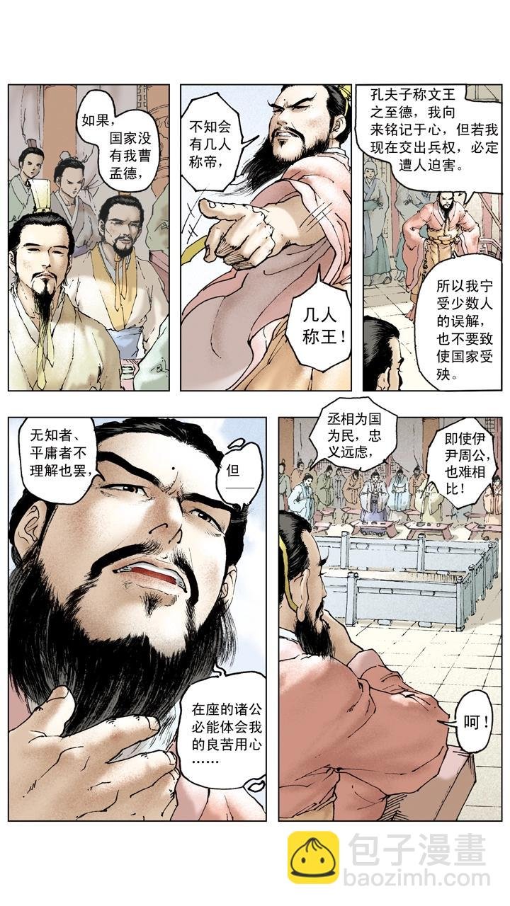 第91话 人中之龙