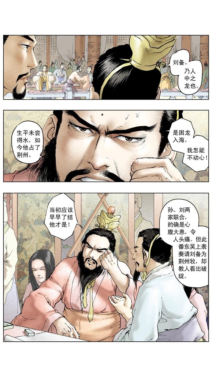 第91话 人中之龙
