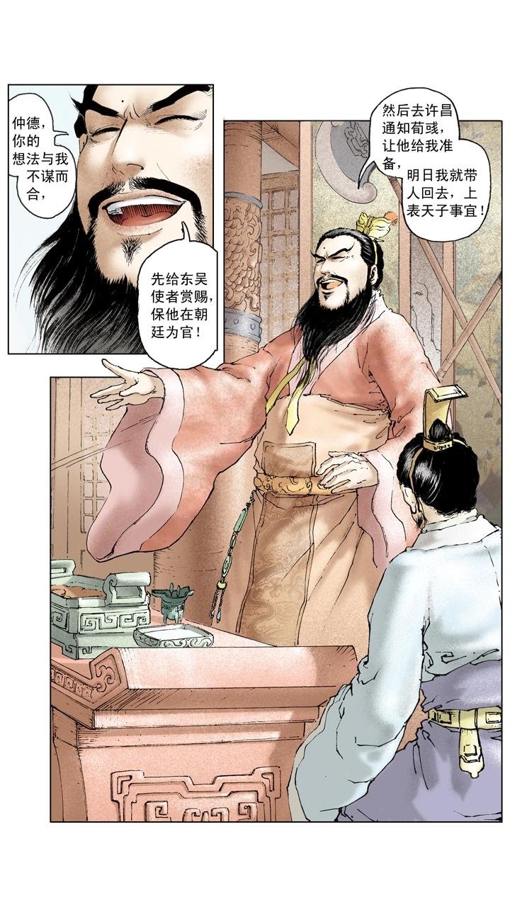 第92话 既生瑜何生亮