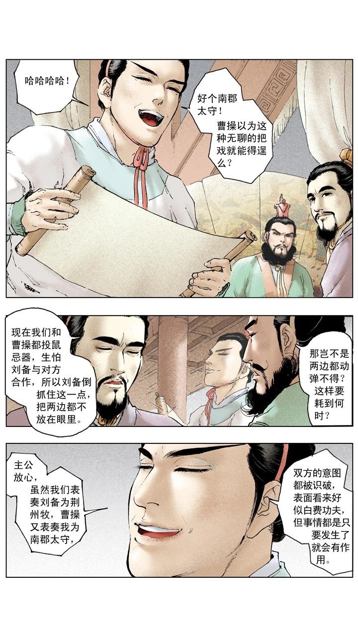 第92话 既生瑜何生亮