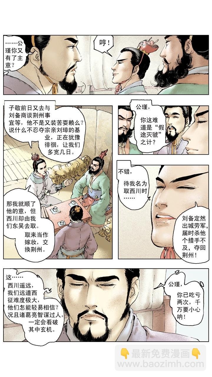 第92话 既生瑜何生亮