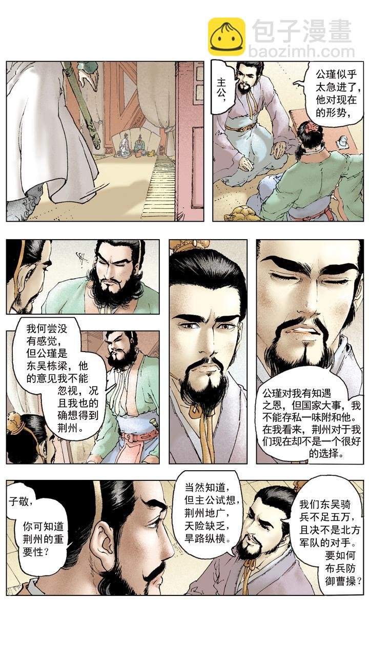 第92话 既生瑜何生亮