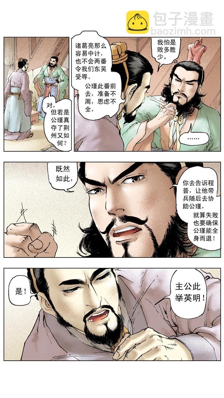 第92话 既生瑜何生亮