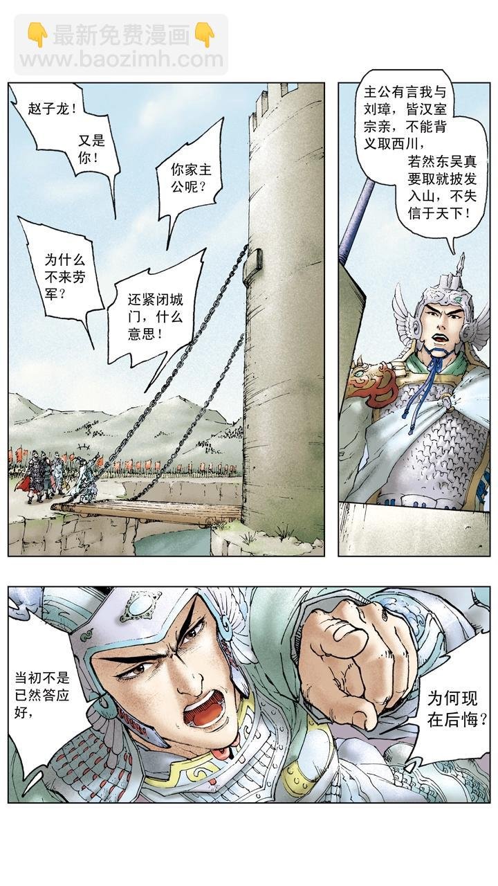 第92话 既生瑜何生亮