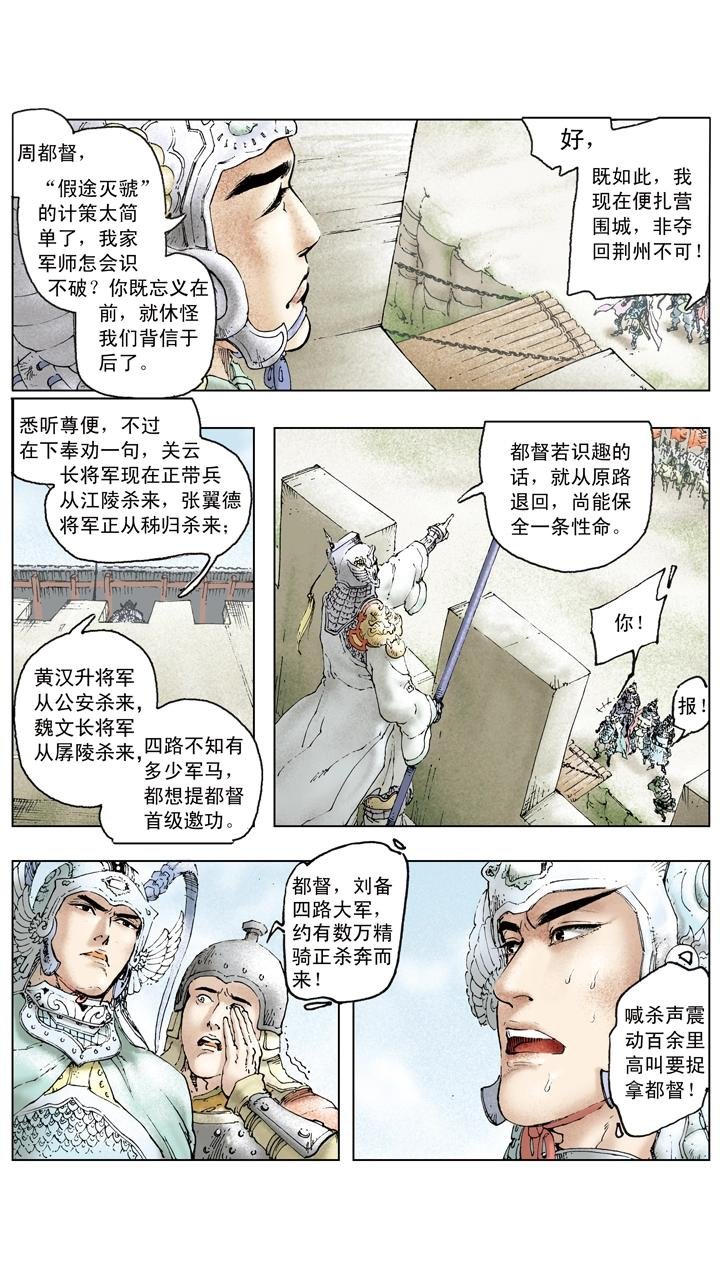 第92话 既生瑜何生亮