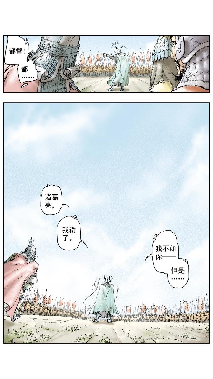 第92话 既生瑜何生亮