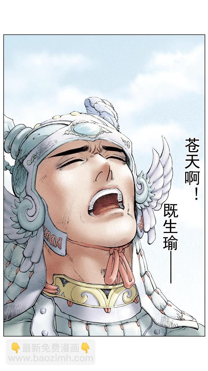 第92话 既生瑜何生亮