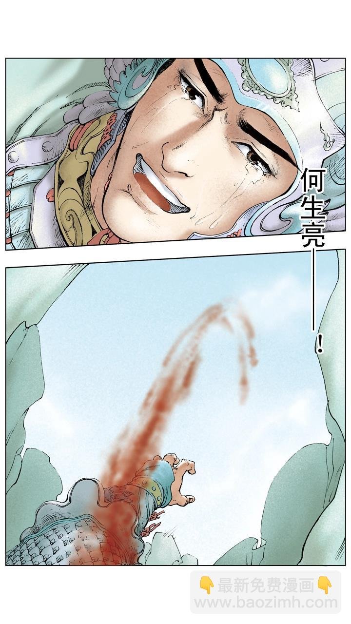 第92话 既生瑜何生亮