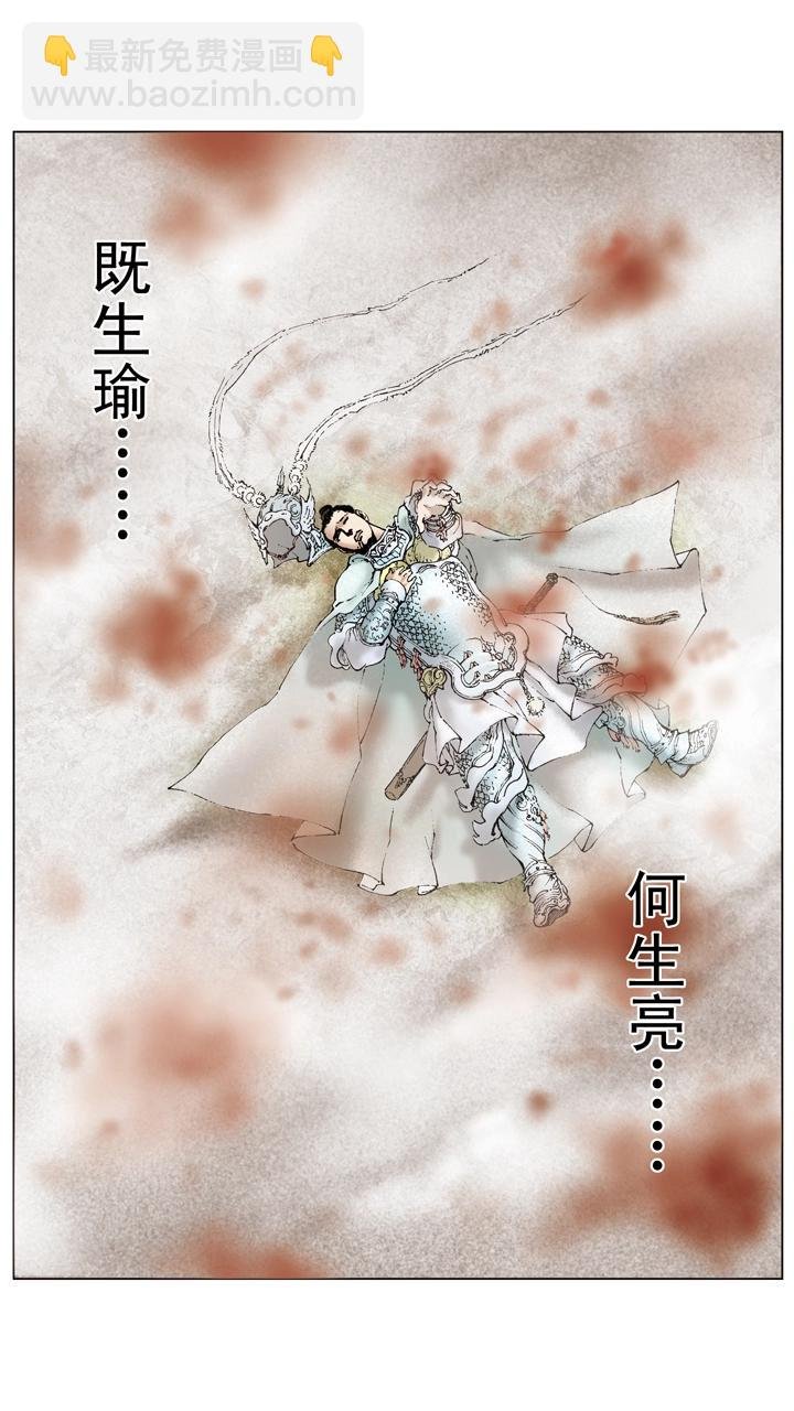 第92话 既生瑜何生亮