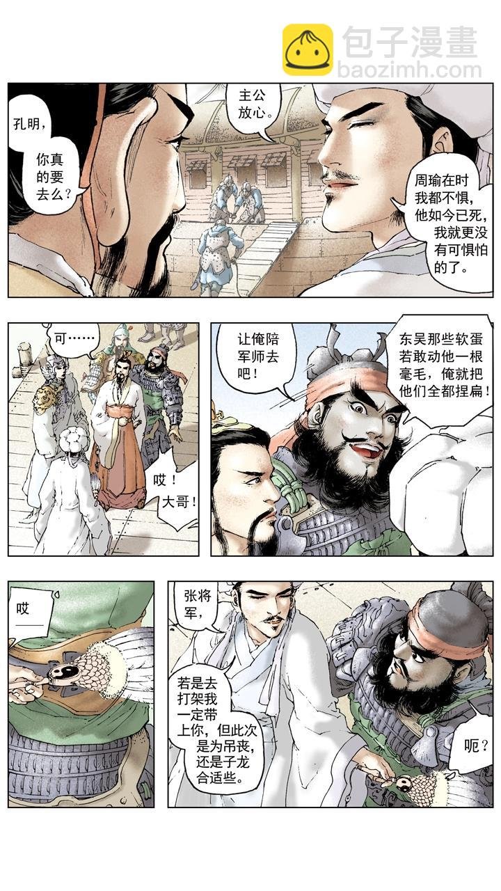 第93话 周瑜去世