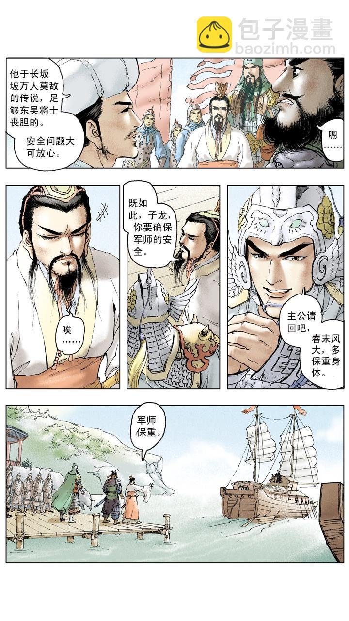 第93话 周瑜去世