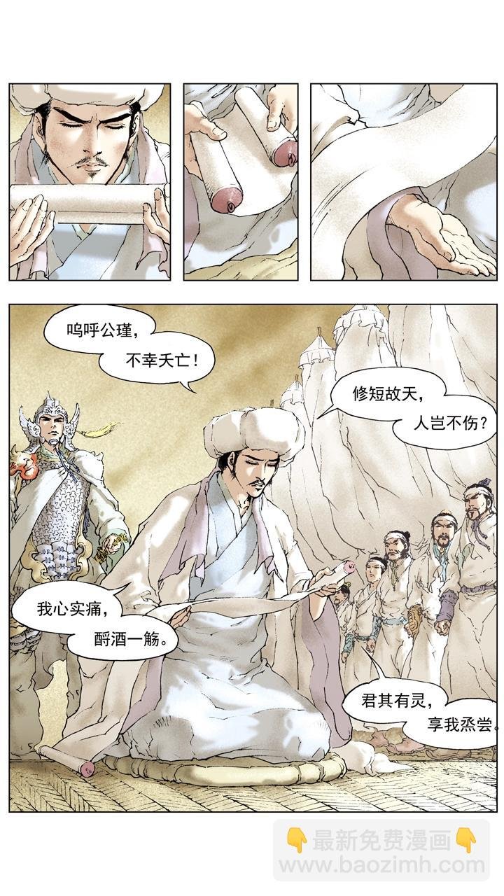 第93话 周瑜去世