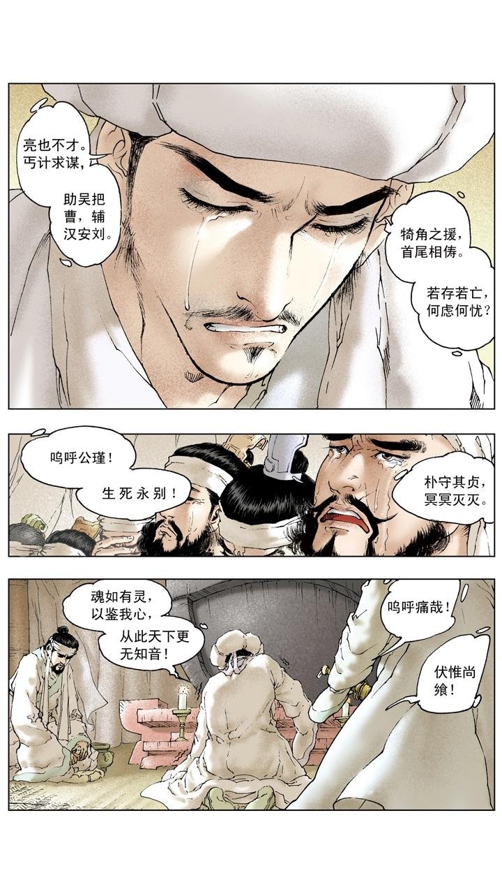 第93话 周瑜去世