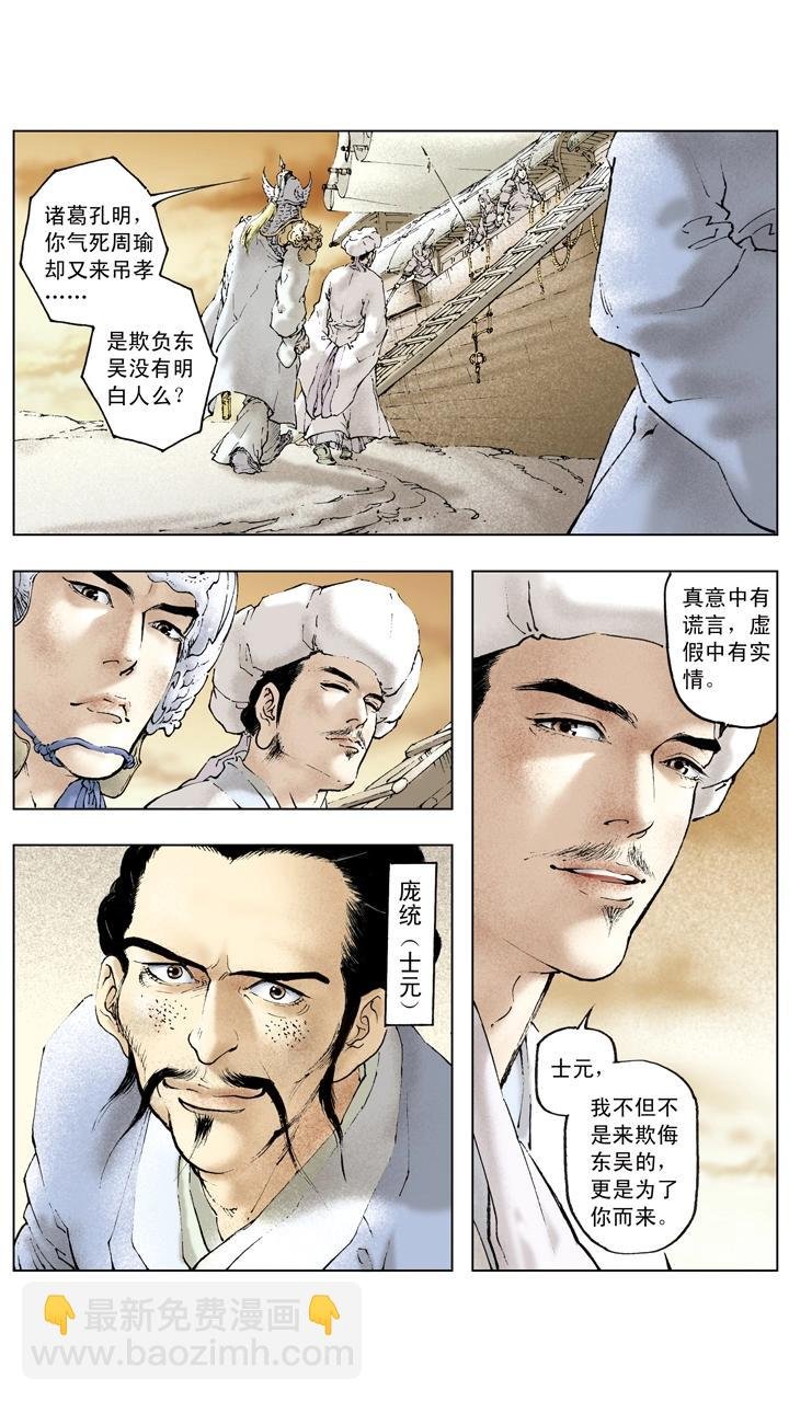 第93话 周瑜去世