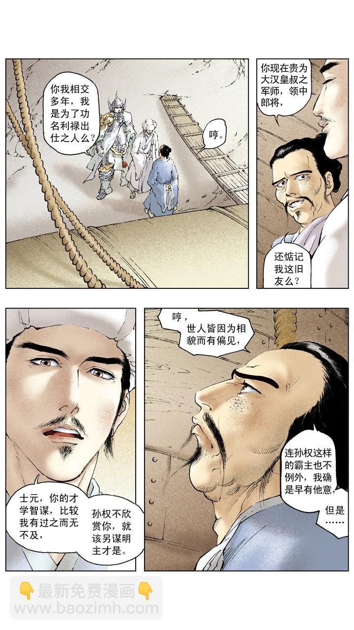 第93话 周瑜去世