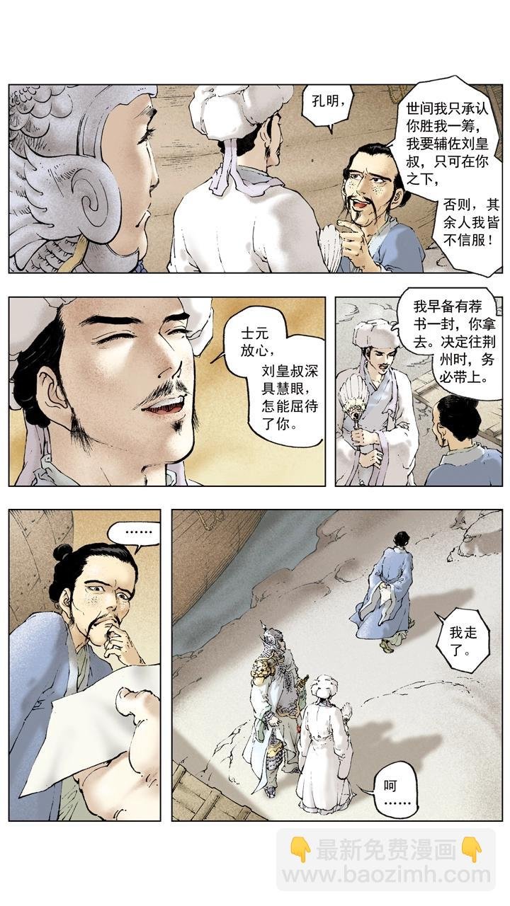 第93话 周瑜去世