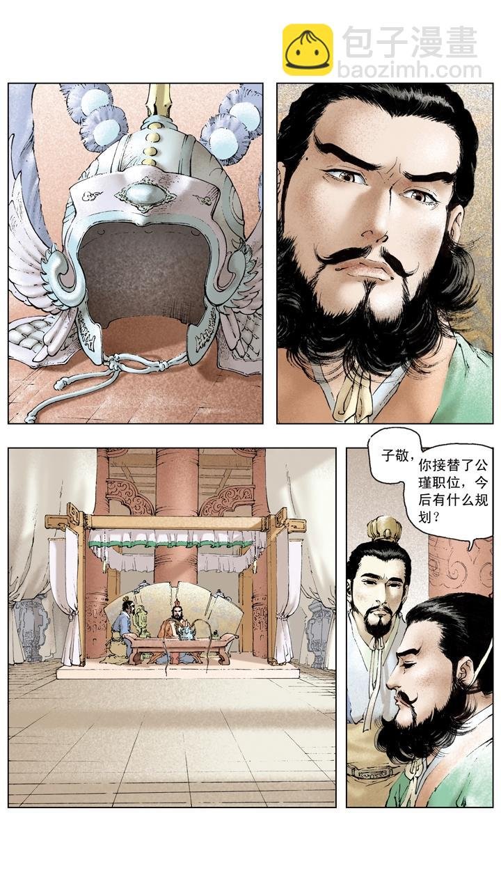 第93话 周瑜去世