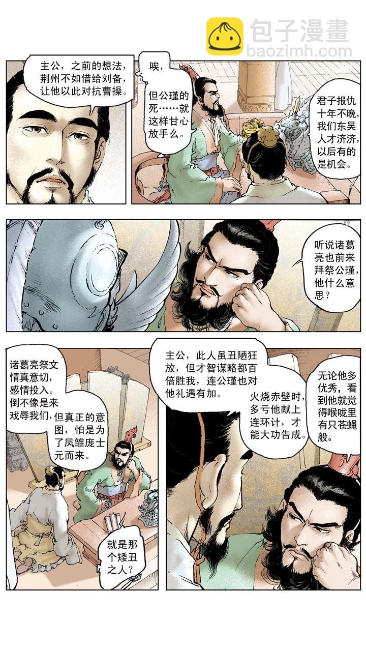 第93话 周瑜去世