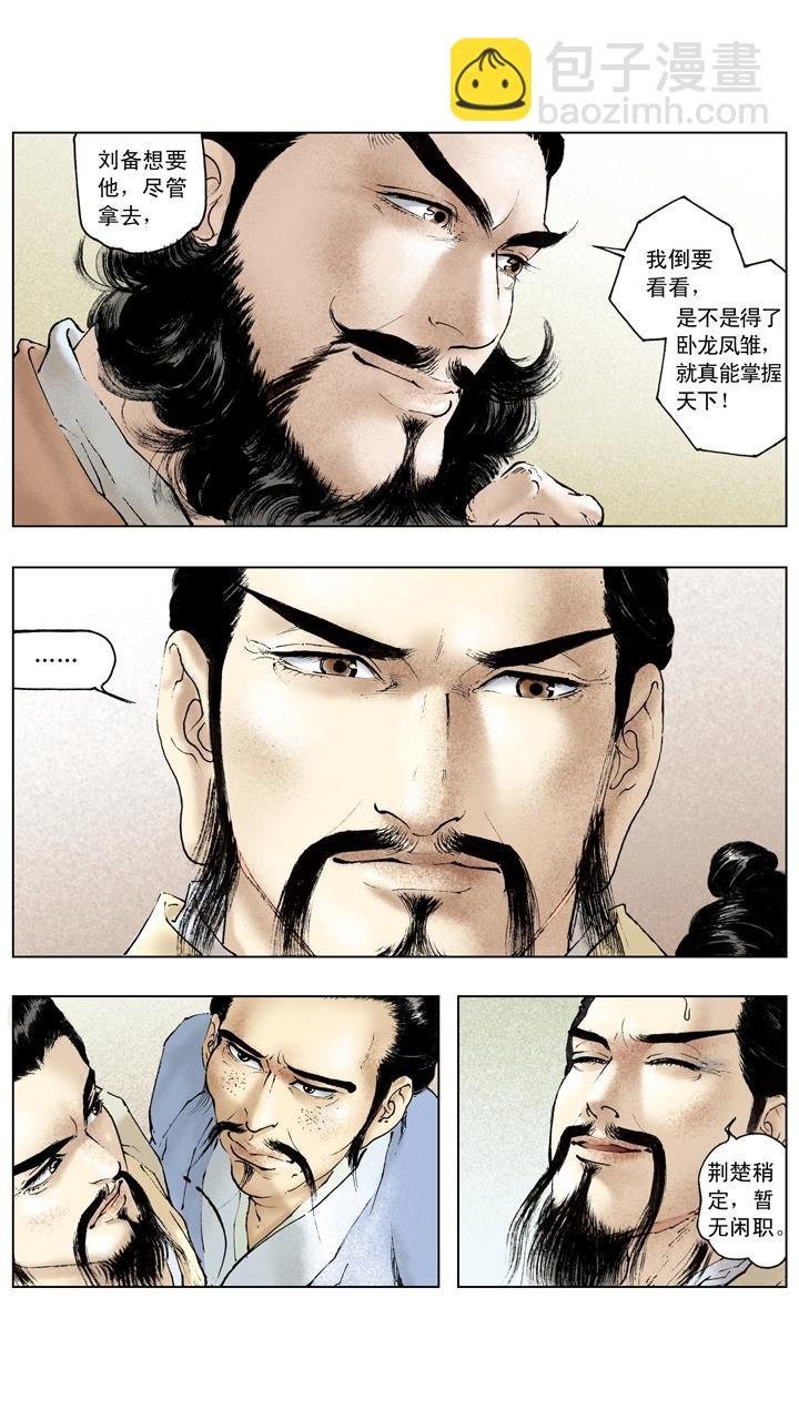第93话 周瑜去世