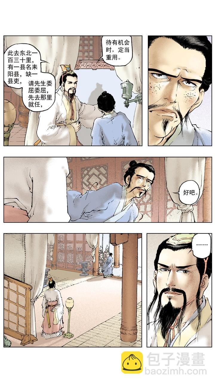 第93话 周瑜去世