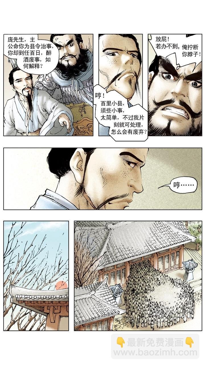 第94话 庞统为副军师