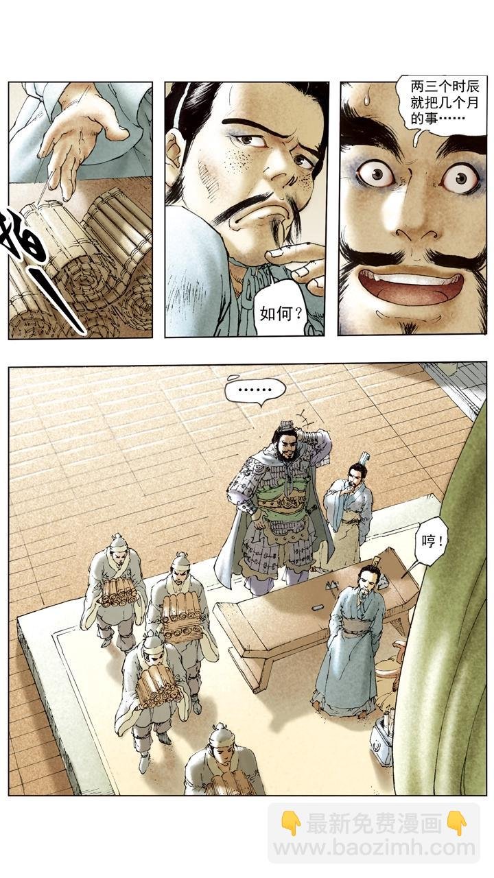 第94话 庞统为副军师