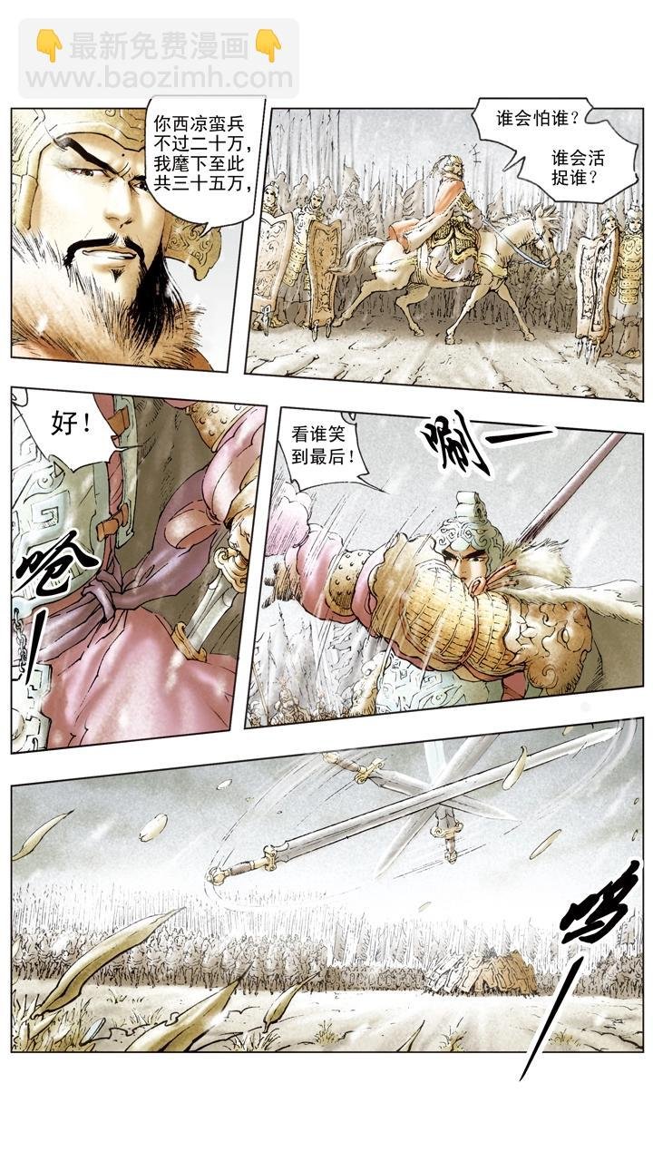 第94话 庞统为副军师