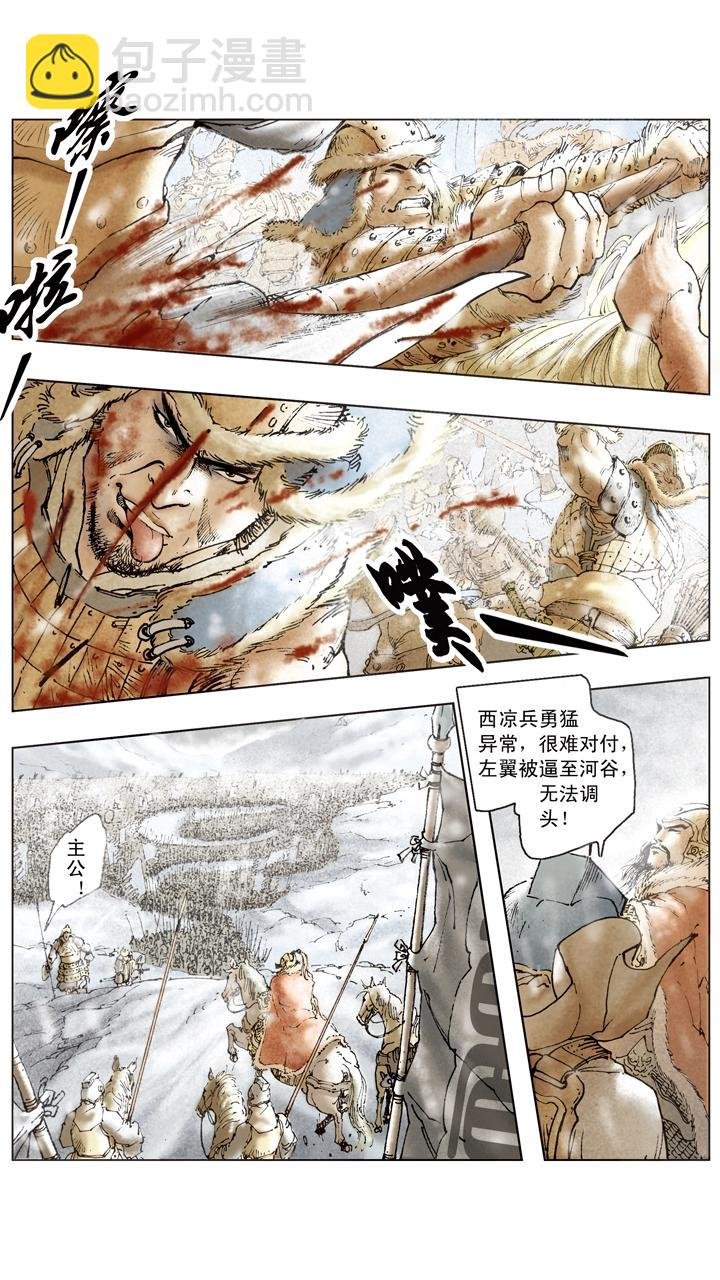 第94话 庞统为副军师