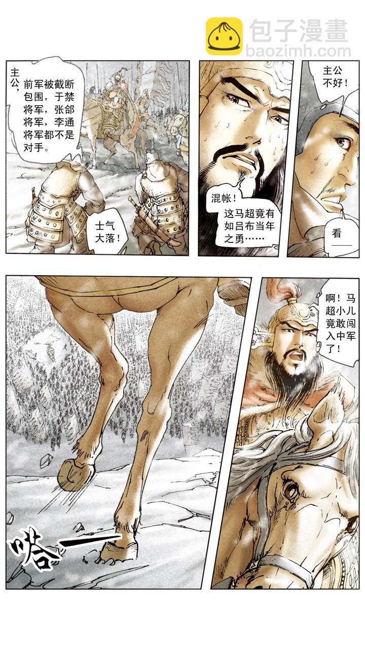第94话 庞统为副军师