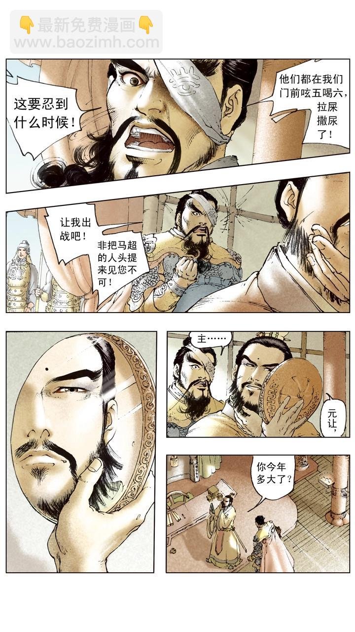 第96话 离间计